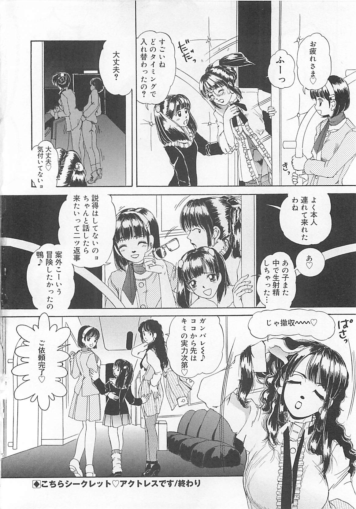 [LALAmate] 恋泥棒は罪にならない