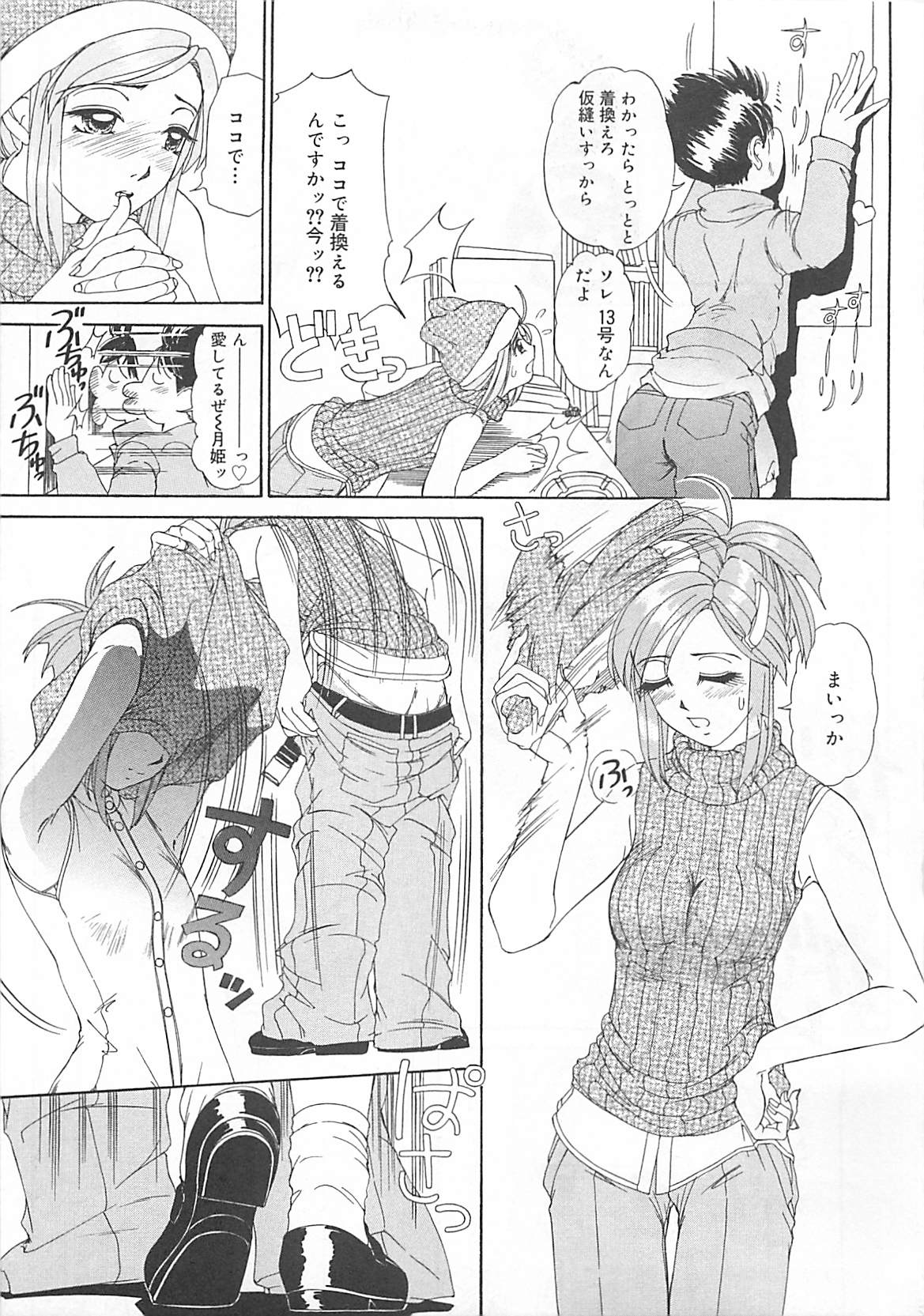 [LALAmate] 恋泥棒は罪にならない
