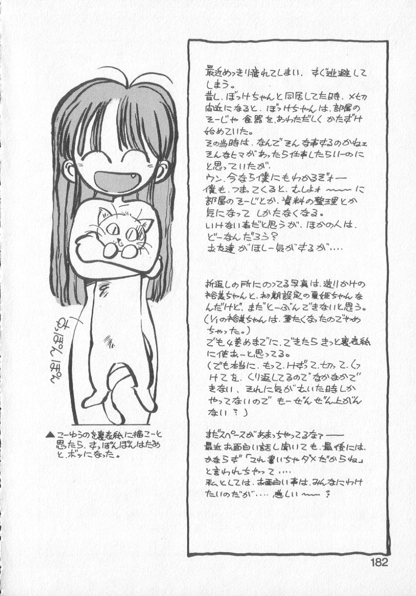 [MEEくん] ひろみちゃん奮戦記 3