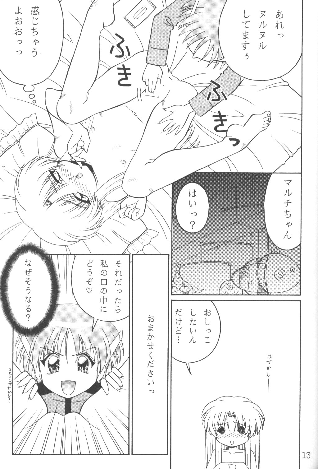 (SC8) [Solex (Toku)] TOKUTEI 8 (機動戦艦ナデシコ)