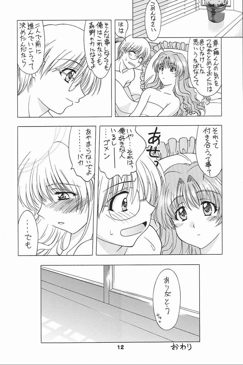 (C62) [芸は身を救う!! (華瑠羅翔)] プチプリ (おねがい☆ティーチャー)