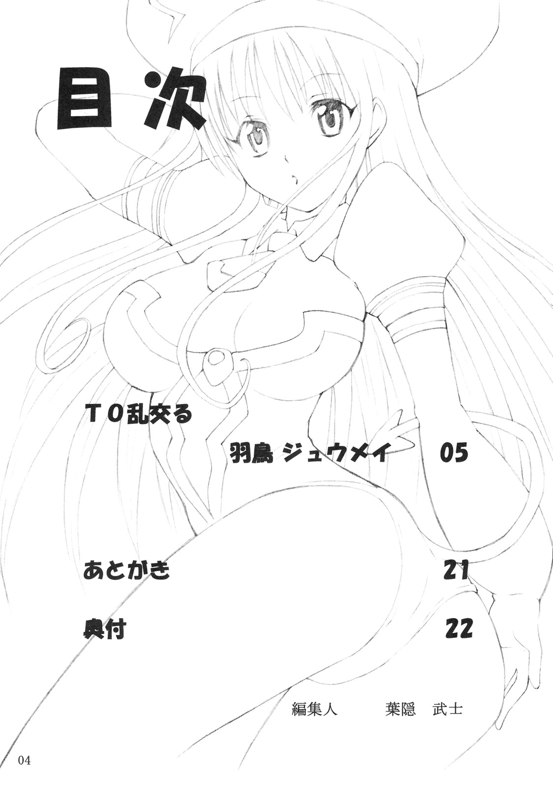 (C75) [鬼69団 (鳥羽ジュウメイ、葉隠武士)] 鬼道 5 (To LOVEる -とらぶる-)