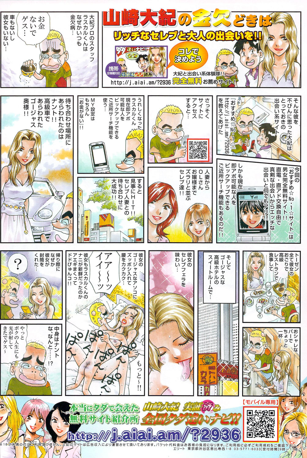 メンズヤングスペシャルIKAZUCHI雷 Vol.12 2009年12月号増刊