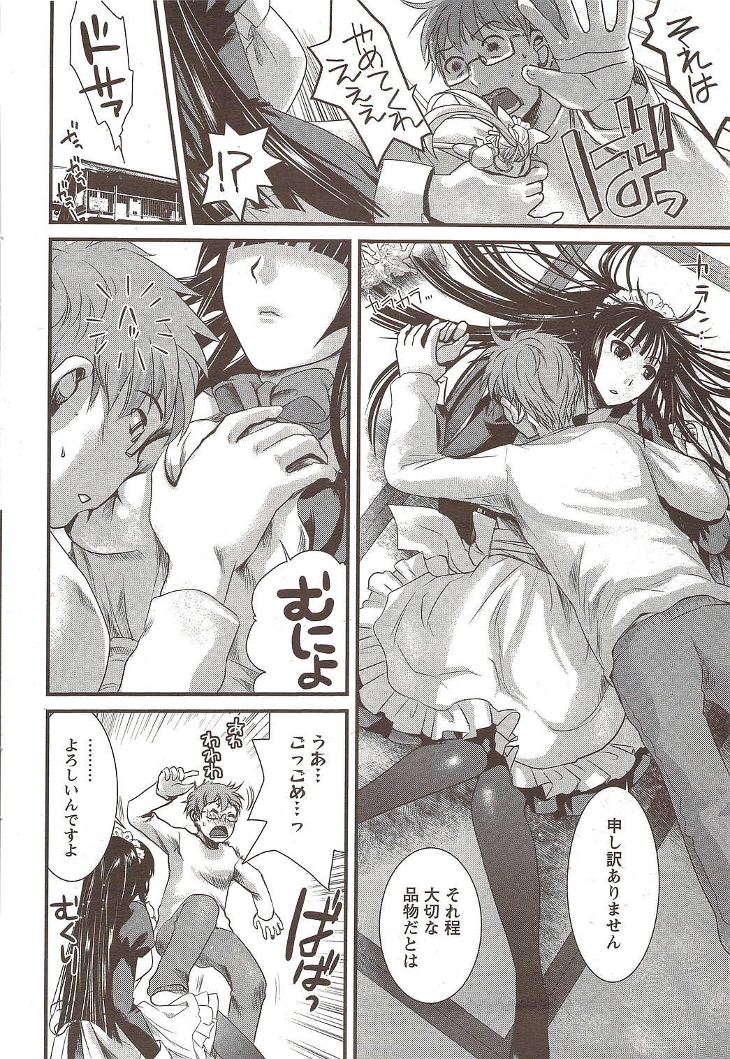 メンズヤングスペシャルIKAZUCHI雷 Vol.12 2009年12月号増刊