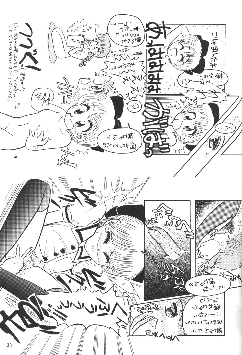 (C45) [チームプラスY (埴輪ぱお)] ひめこと☆ひめごと (姫ちゃんのリボン)