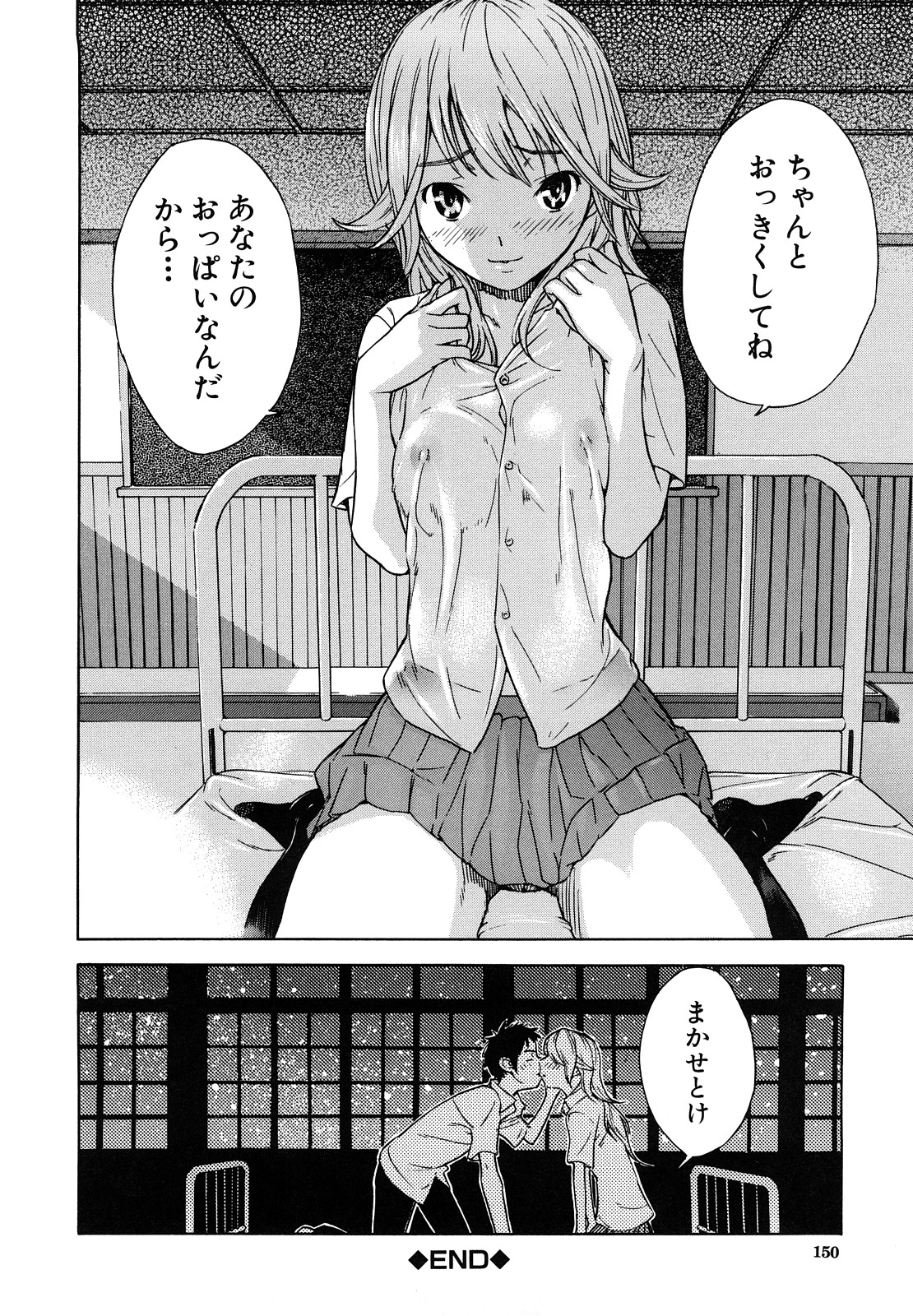 [笹川ハヤシ] ずっと一緒に