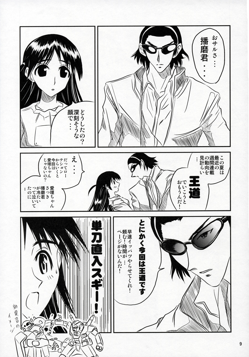 (C68) [かこひめのうつわ (ゆうまずめ)] school ちゃんぷる 7 (スクールランブル)