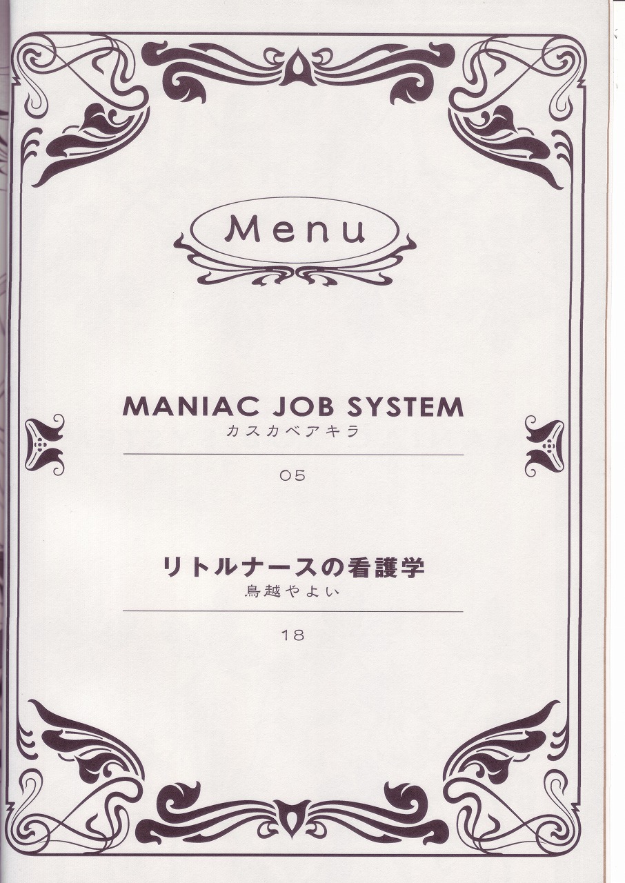 (C72) [EGOISM (カスカベアキラ, 鳥越やよい)] MANIAC JOB SYSTEM (ファイナルファンタジー XII) [英訳]