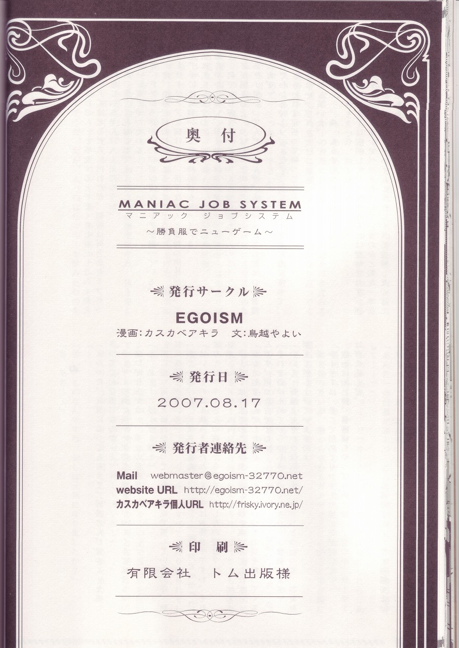 (C72) [EGOISM (カスカベアキラ, 鳥越やよい)] MANIAC JOB SYSTEM (ファイナルファンタジー XII) [英訳]