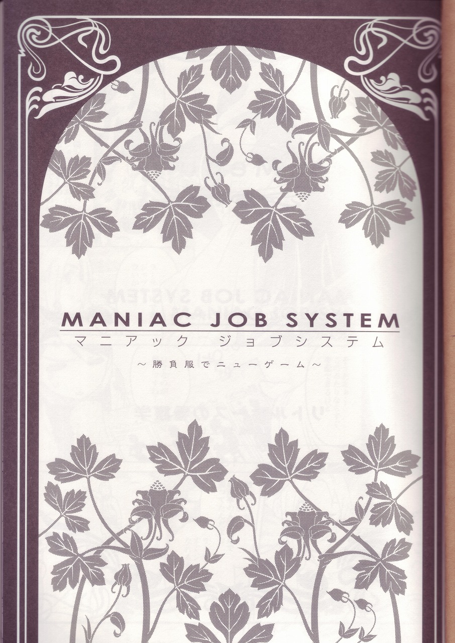 (C72) [EGOISM (カスカベアキラ, 鳥越やよい)] MANIAC JOB SYSTEM (ファイナルファンタジー XII) [英訳]