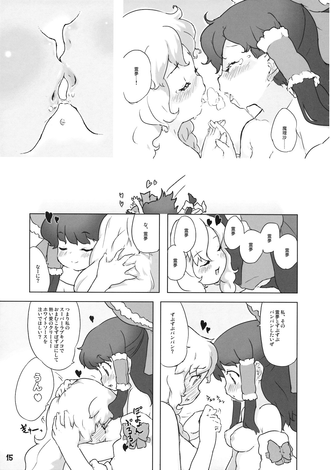 [乱道ハウス (乱道)] あなたをあなたをあなたを愛してやまない (東方Project)