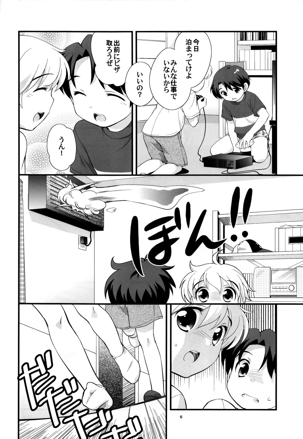 (C72) [とくだ (上田裕)] エアコン爆発