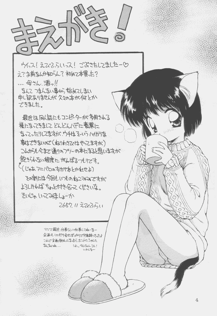 [ででぽっぽ (えびふらい, ねりわさび)] 噂のねこ集会
