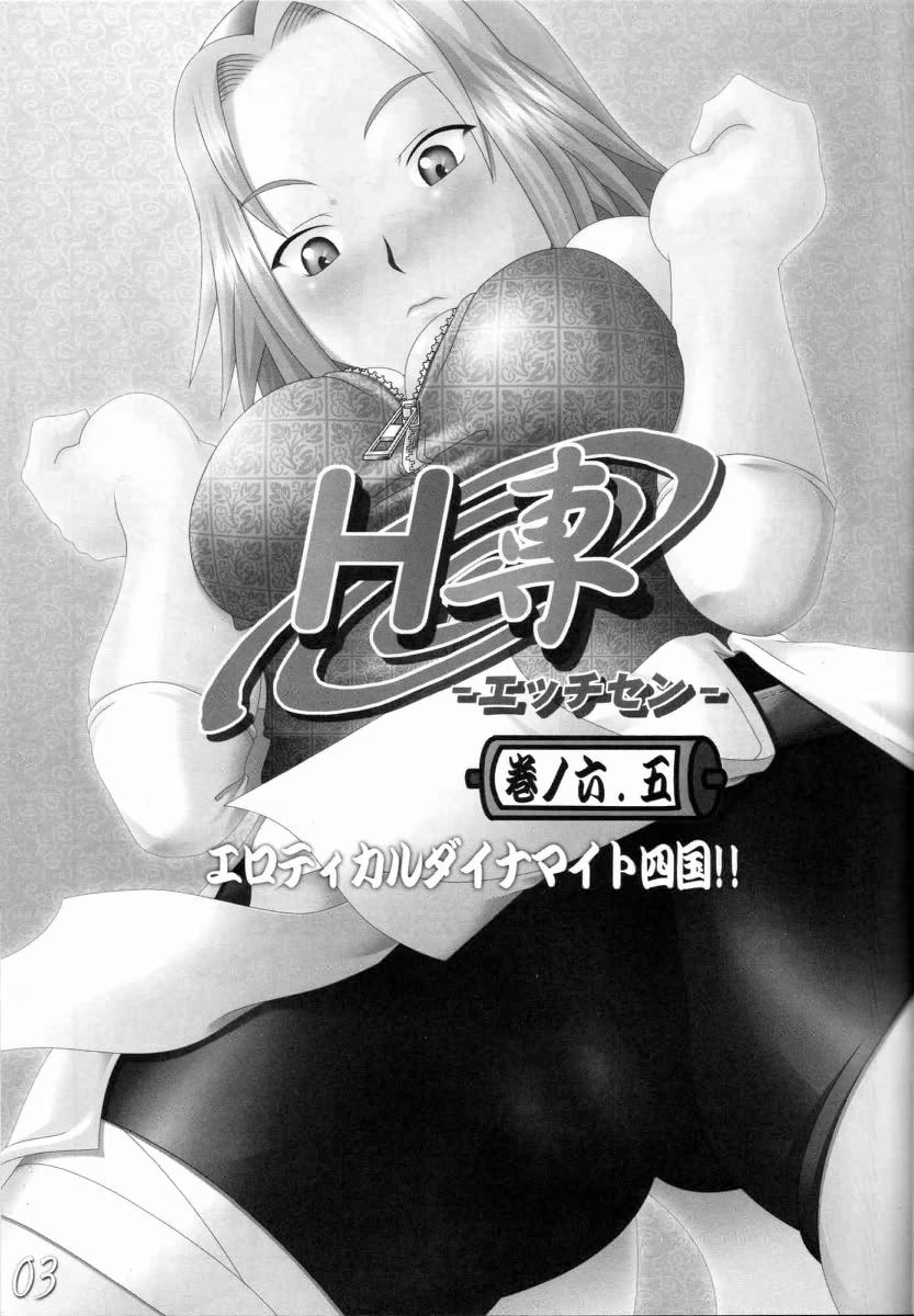 (みみけっと 12) [HIGHWAY専務 (最後尾)] H専 vol.6.5 (ナルト)