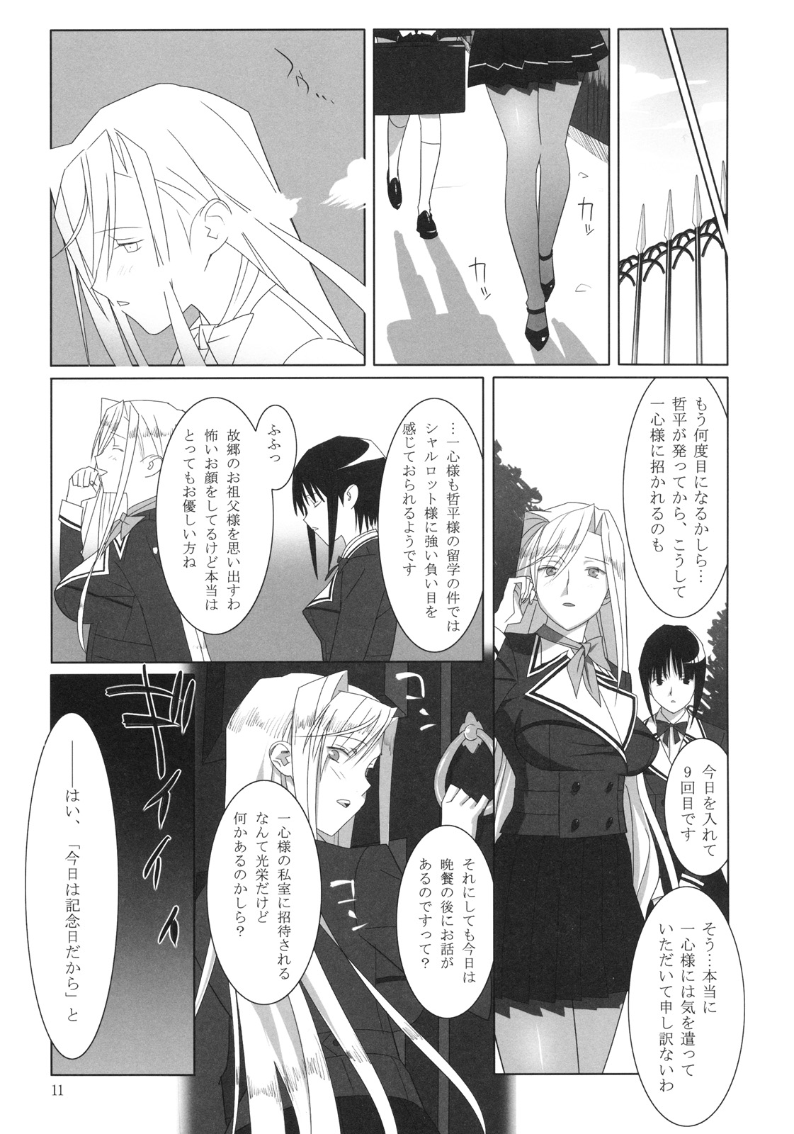 (C76) [ひとのふんどし] Admired beautiful flower (プリンセスラバー！)