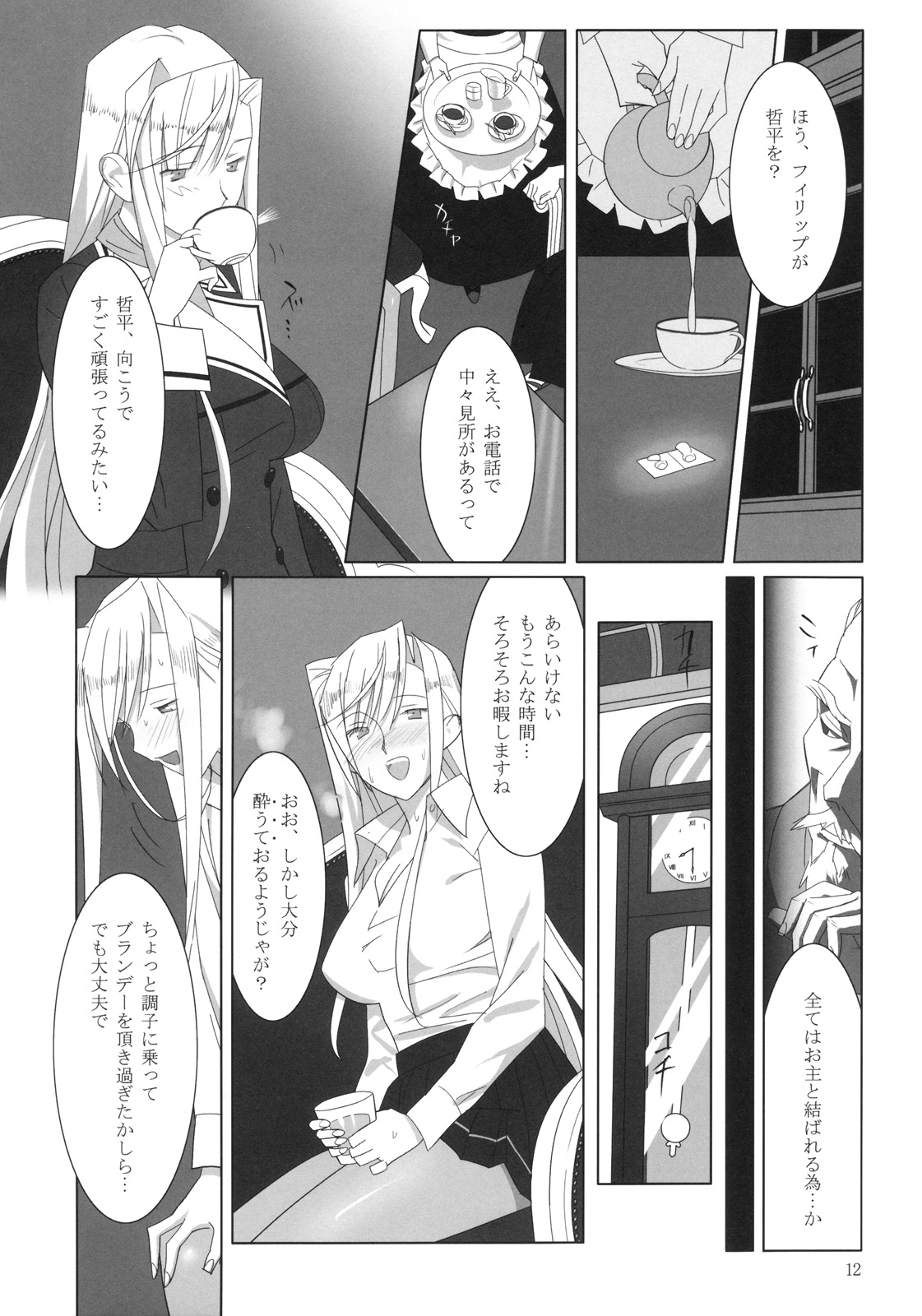 (C76) [ひとのふんどし] Admired beautiful flower (プリンセスラバー！)