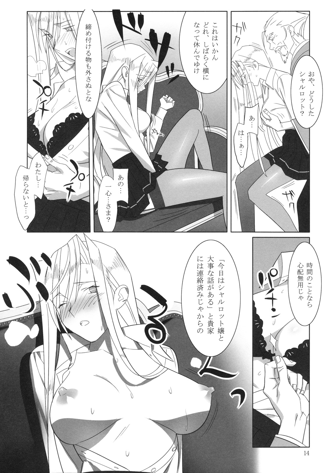 (C76) [ひとのふんどし] Admired beautiful flower (プリンセスラバー！)