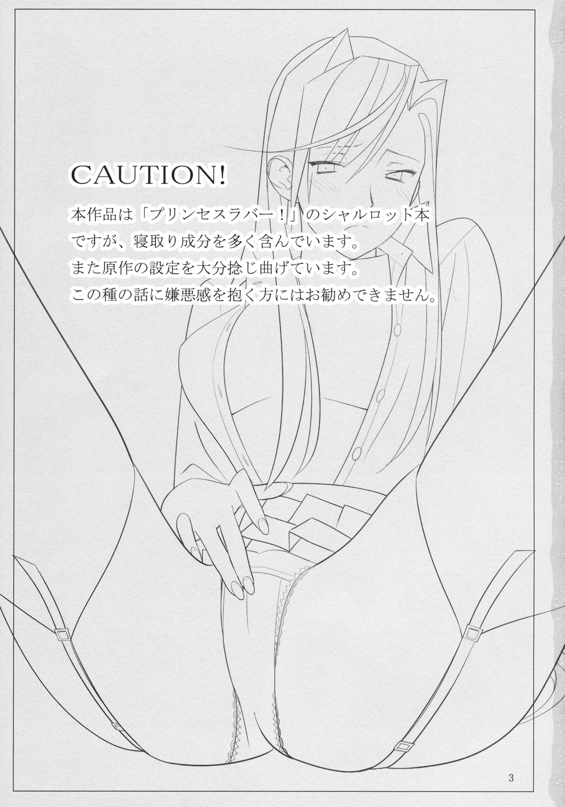 (C76) [ひとのふんどし] Admired beautiful flower (プリンセスラバー！)
