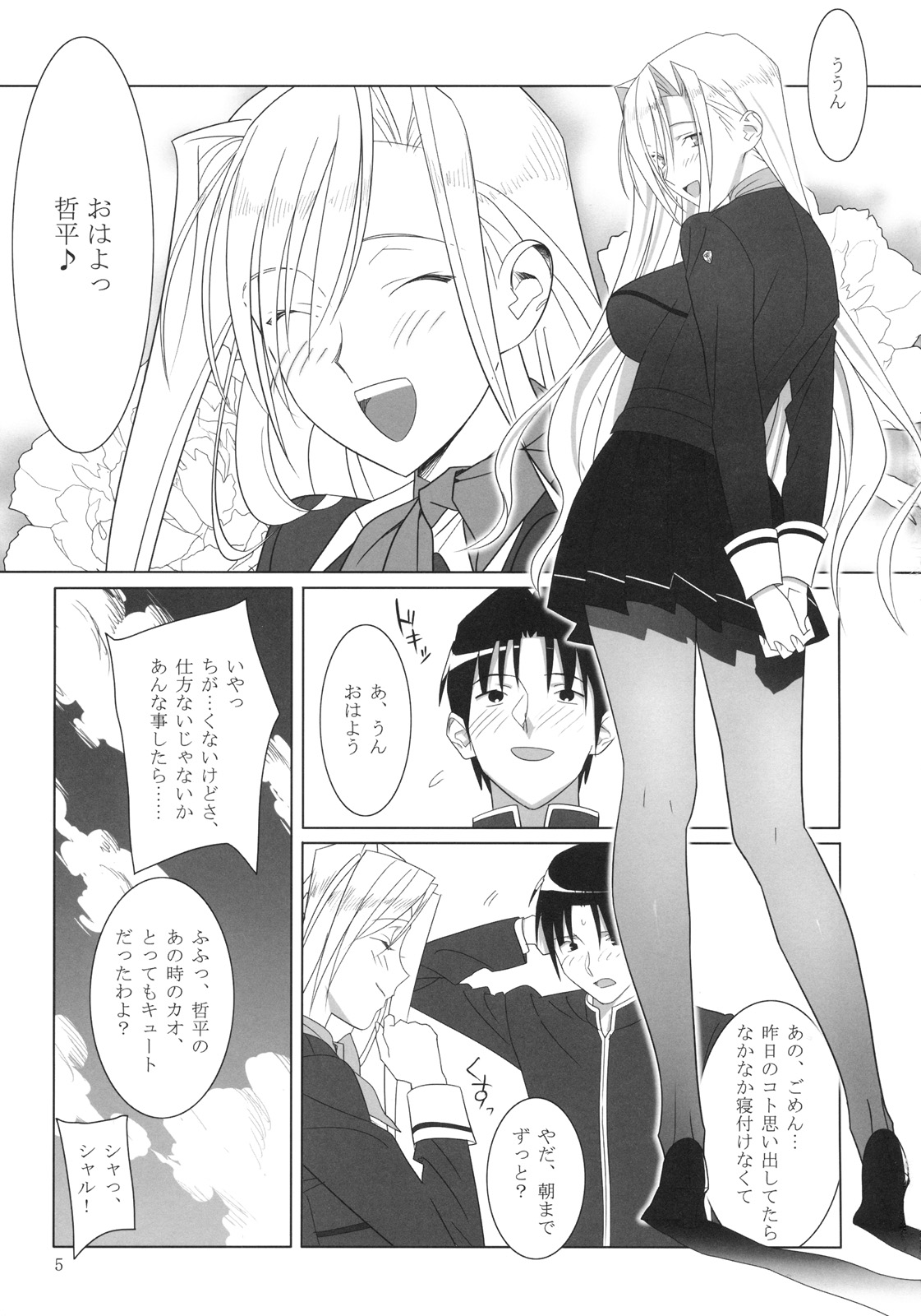 (C76) [ひとのふんどし] Admired beautiful flower (プリンセスラバー！)