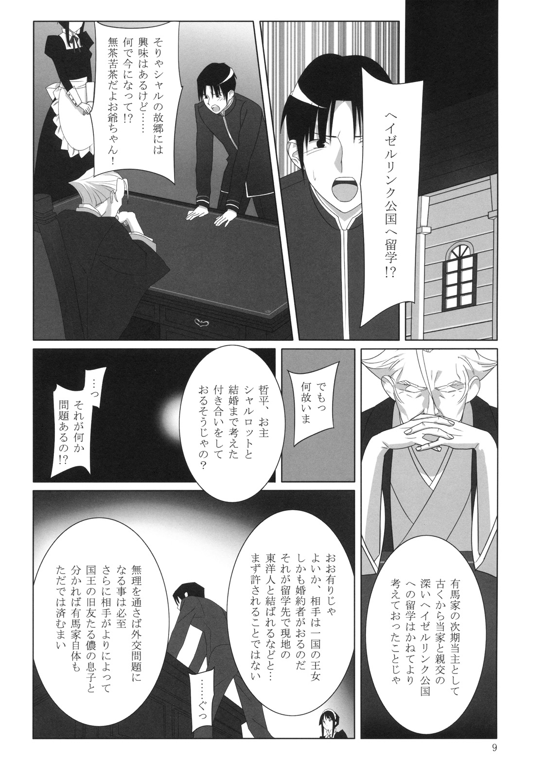 (C76) [ひとのふんどし] Admired beautiful flower (プリンセスラバー！)