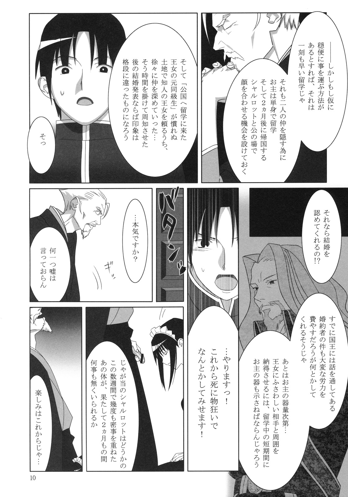 (C76) [ひとのふんどし] Admired beautiful flower (プリンセスラバー！)