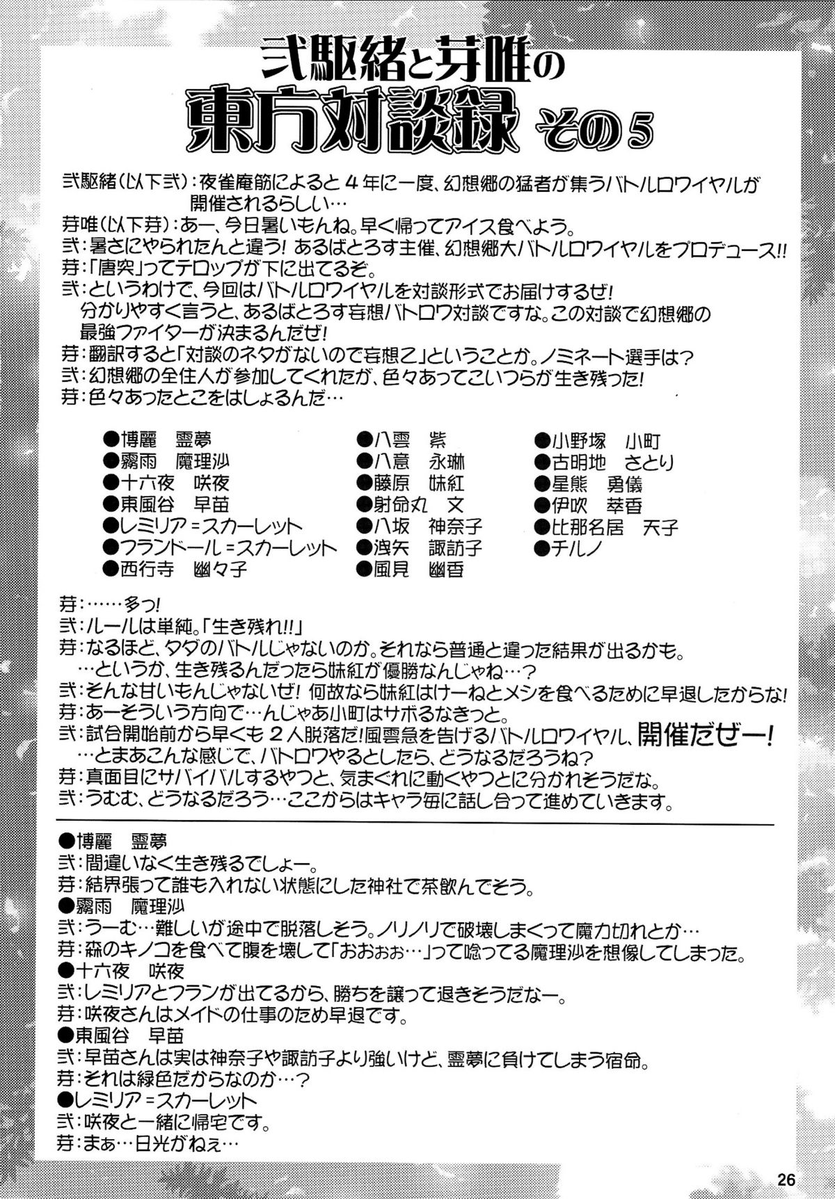 (C76) [あるばとろす (弐駆緒, 芽唯)] 夜雀遊戯 (東方Project)