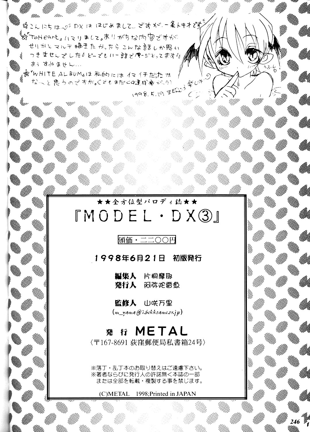 (コミックキャスルFINAL) [METAL (よろず)] MODEL DX3 (よろず)