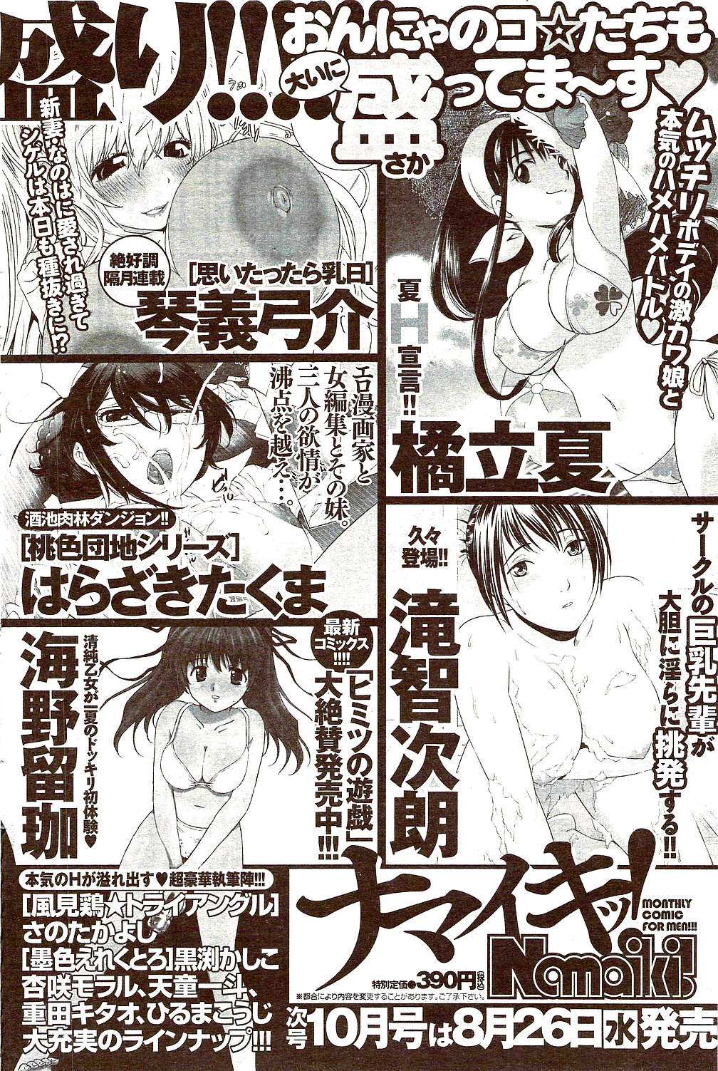 ビタマン DELUXE 2009年10月号