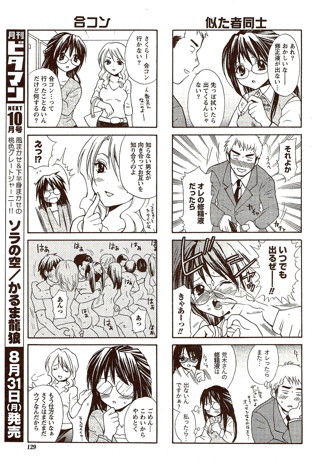 ビタマン DELUXE 2009年10月号