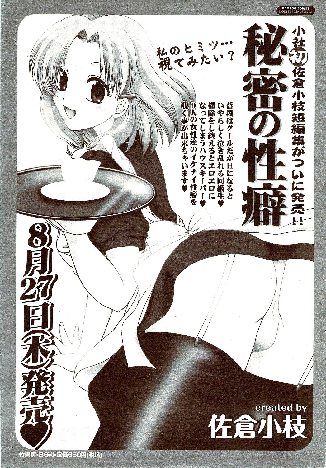 ビタマン DELUXE 2009年10月号