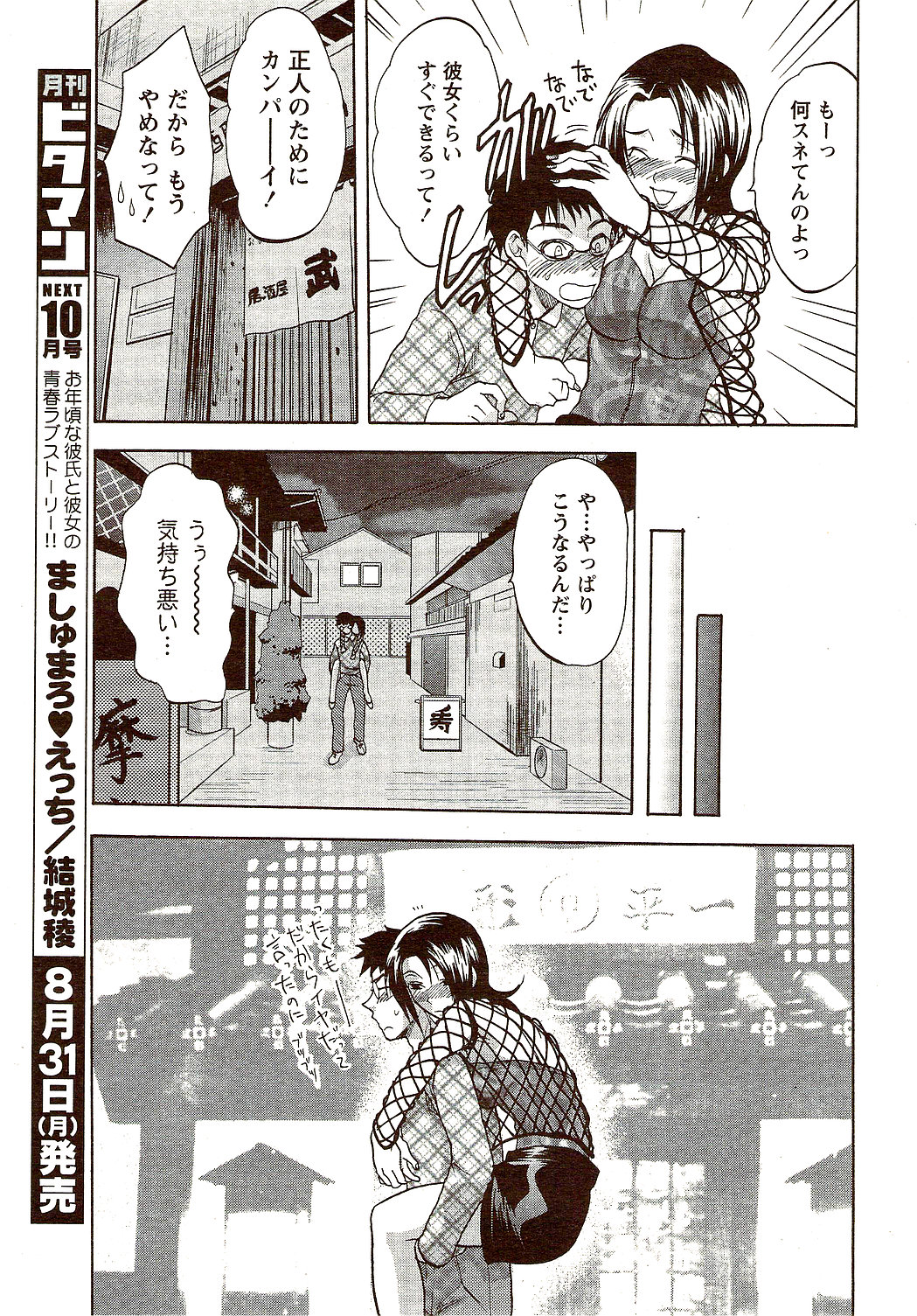 ビタマン DELUXE 2009年10月号