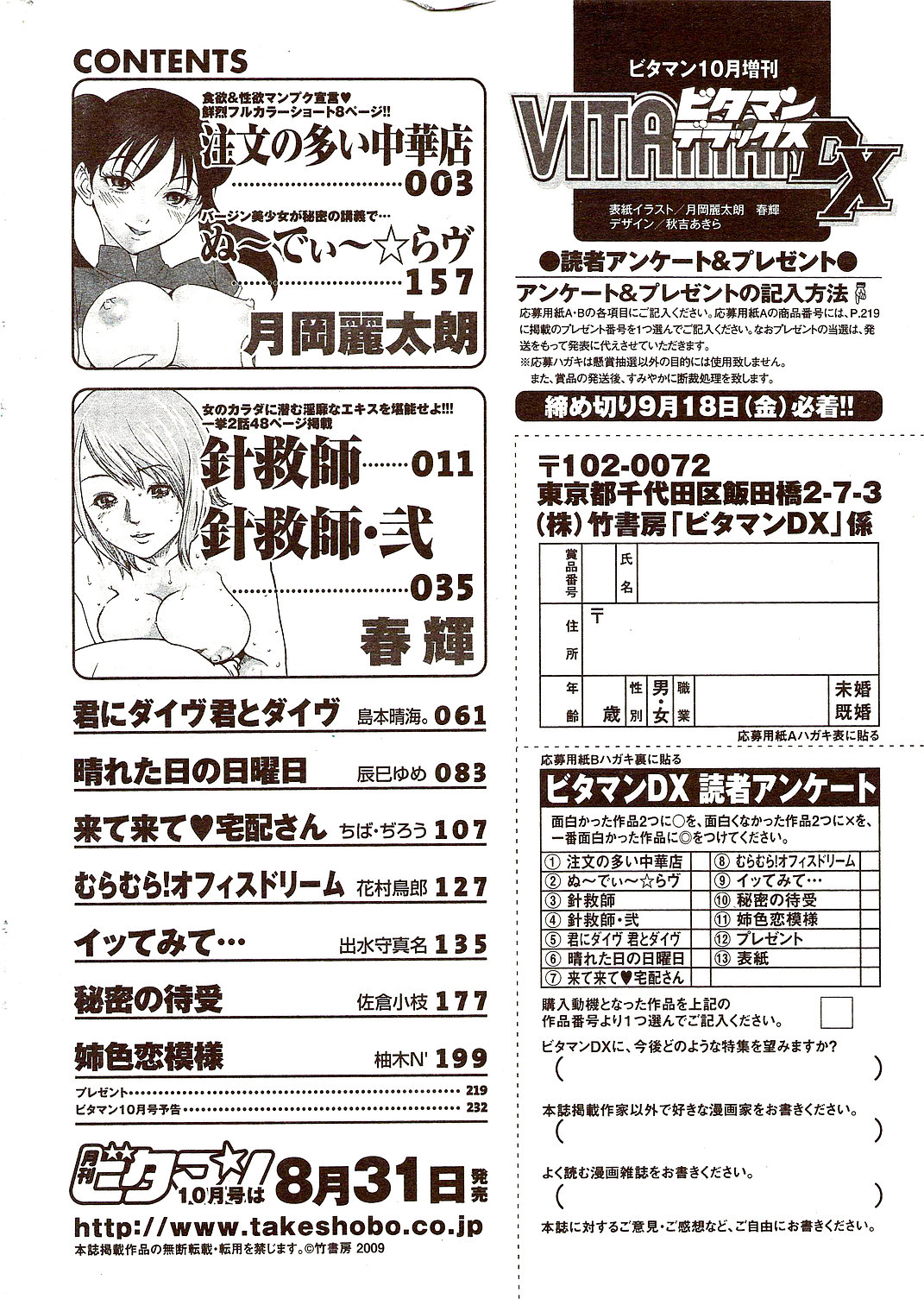 ビタマン DELUXE 2009年10月号