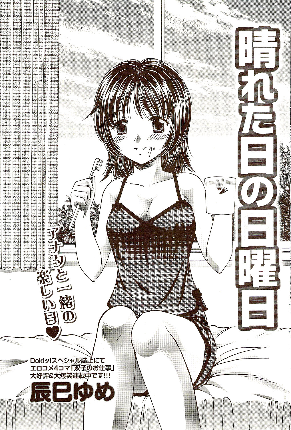 ビタマン DELUXE 2009年10月号