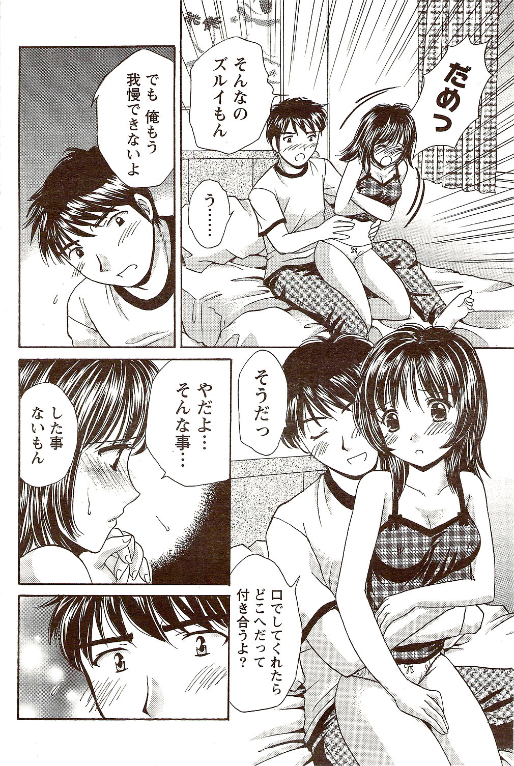 ビタマン DELUXE 2009年10月号