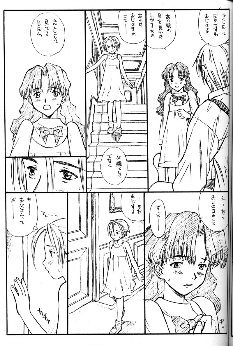 (C54) [Family Affair (Family Man)] PRINCESS SHAKER 2 (プリンセスメーカー)