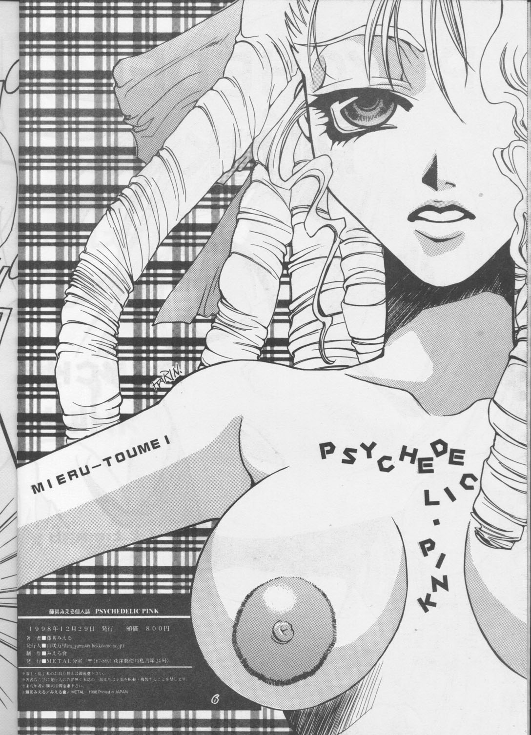 [METAL (籐茗みえる)] PSYCHEDELIC PINK (よろず)