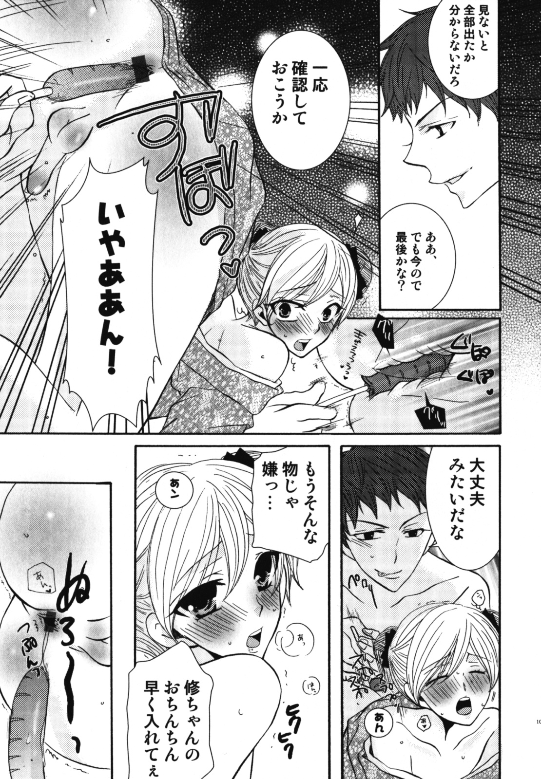 [アンソロジー] 和装×男の子 えろ☆しょた・11