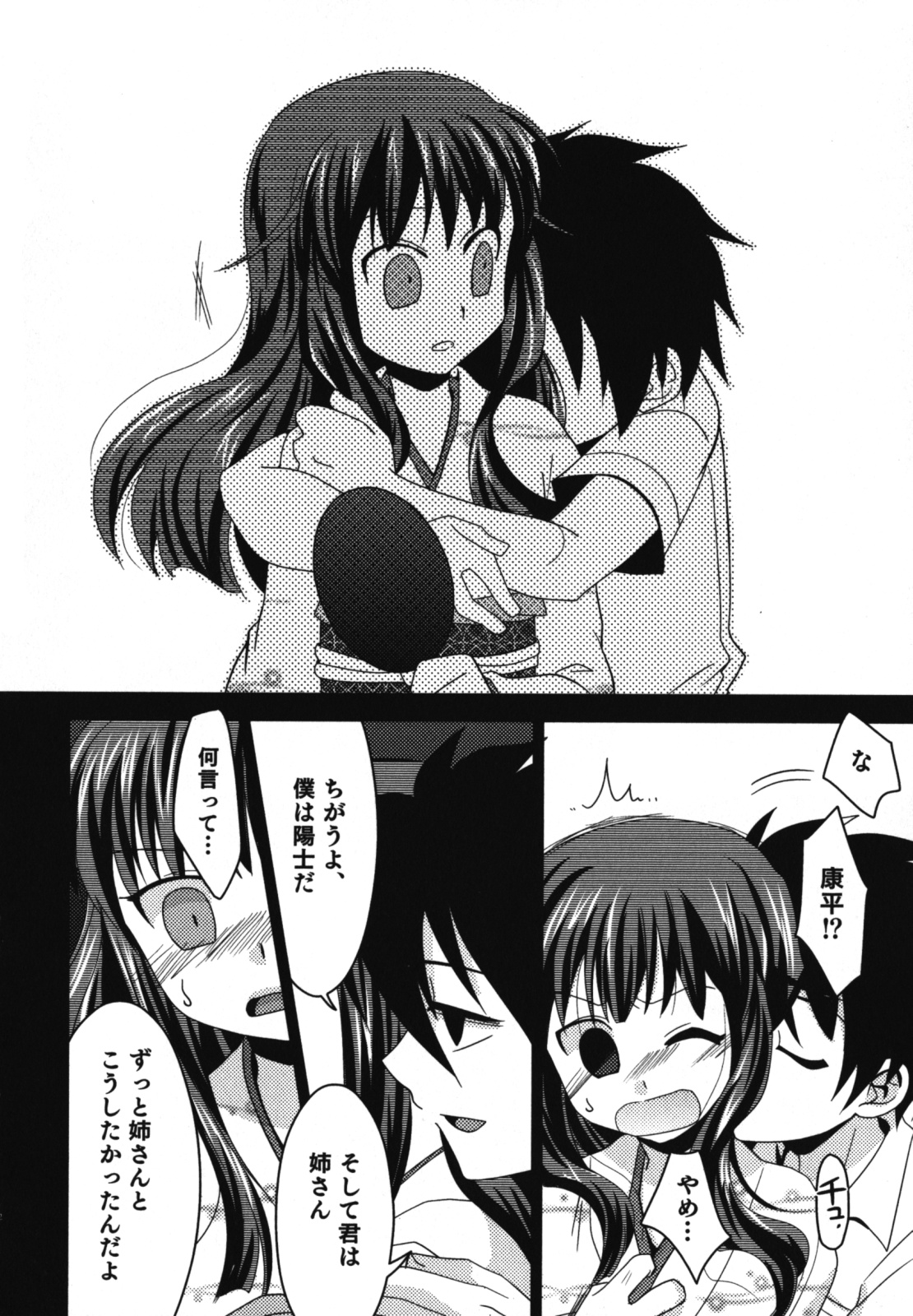[アンソロジー] 和装×男の子 えろ☆しょた・11