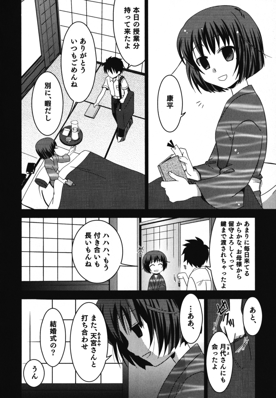 [アンソロジー] 和装×男の子 えろ☆しょた・11