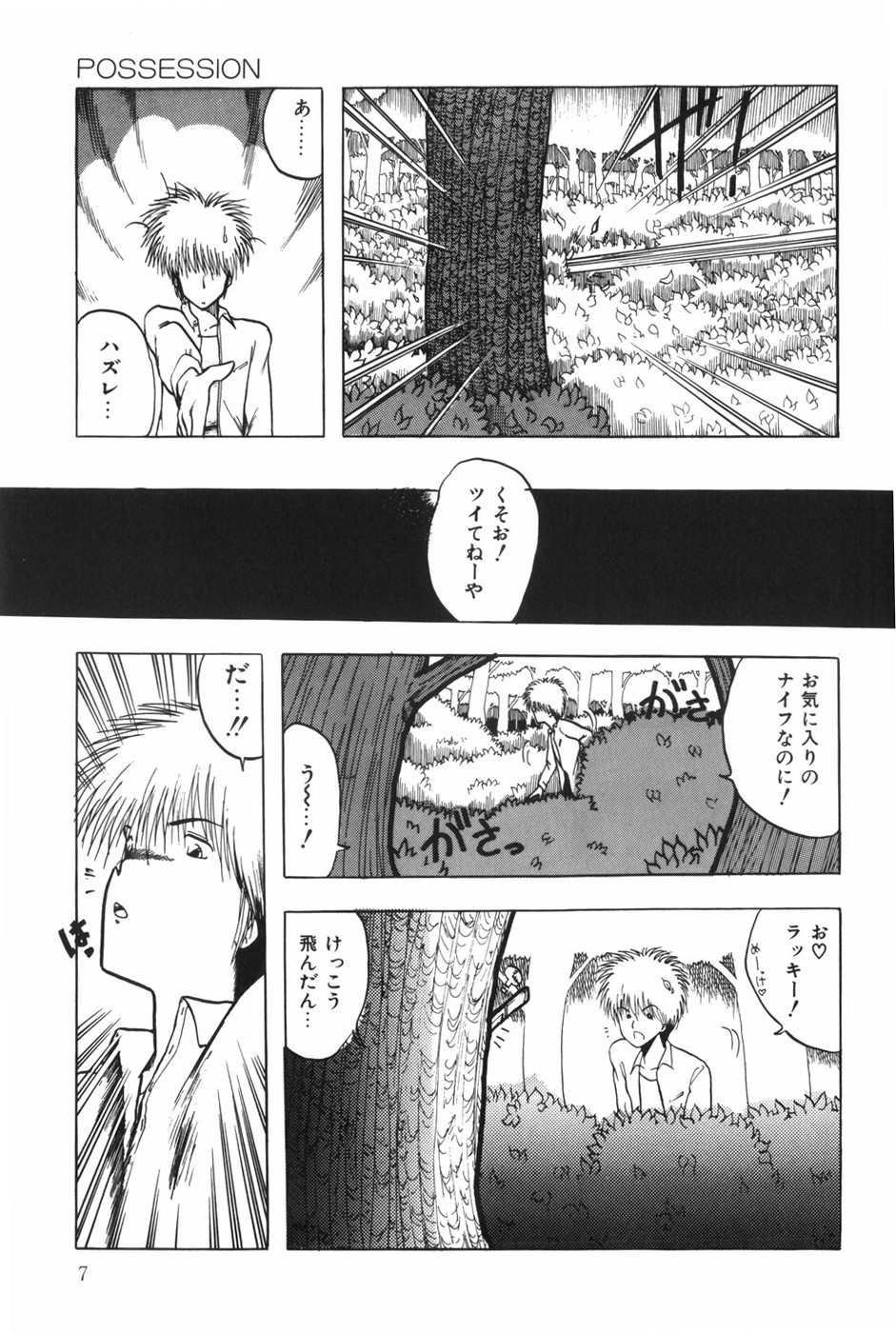 [おおぬまひろし] POSSESSION
