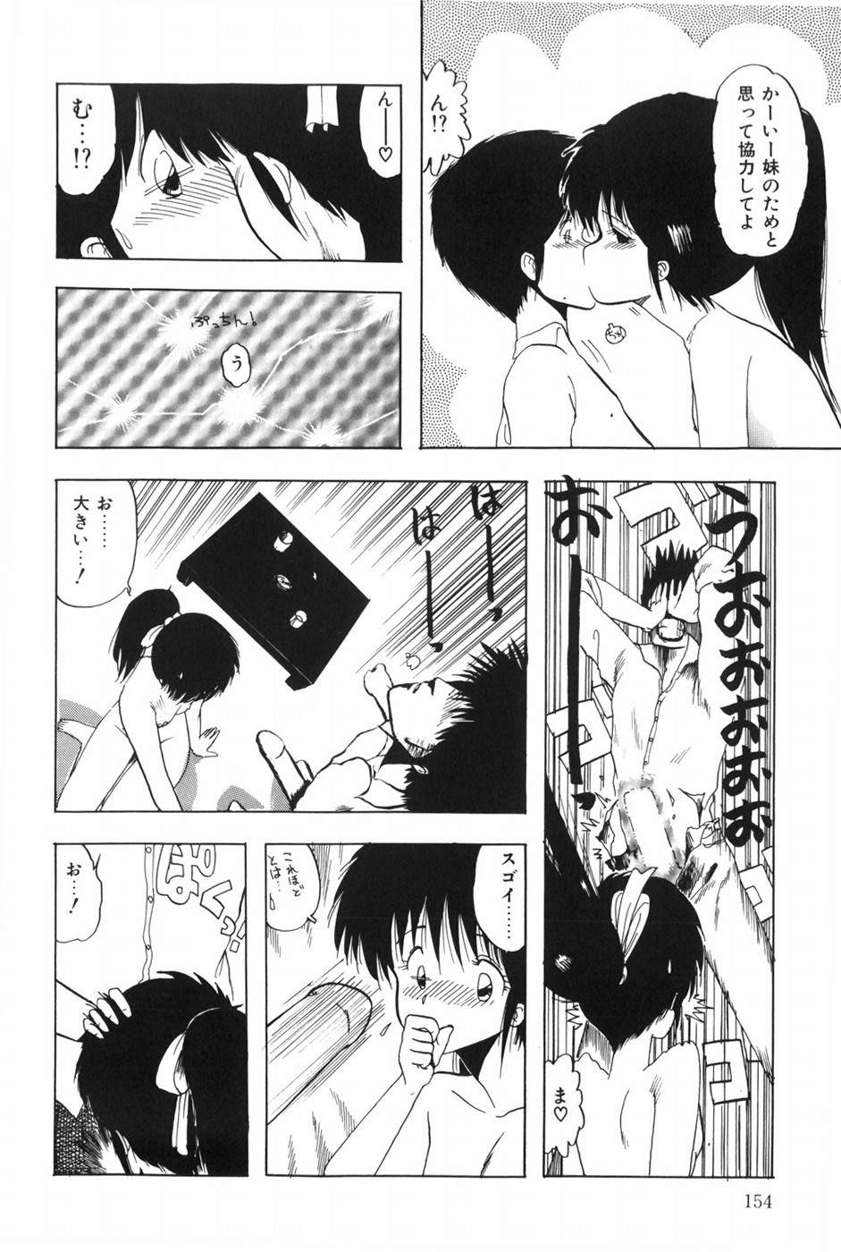 [おおぬまひろし] POSSESSION