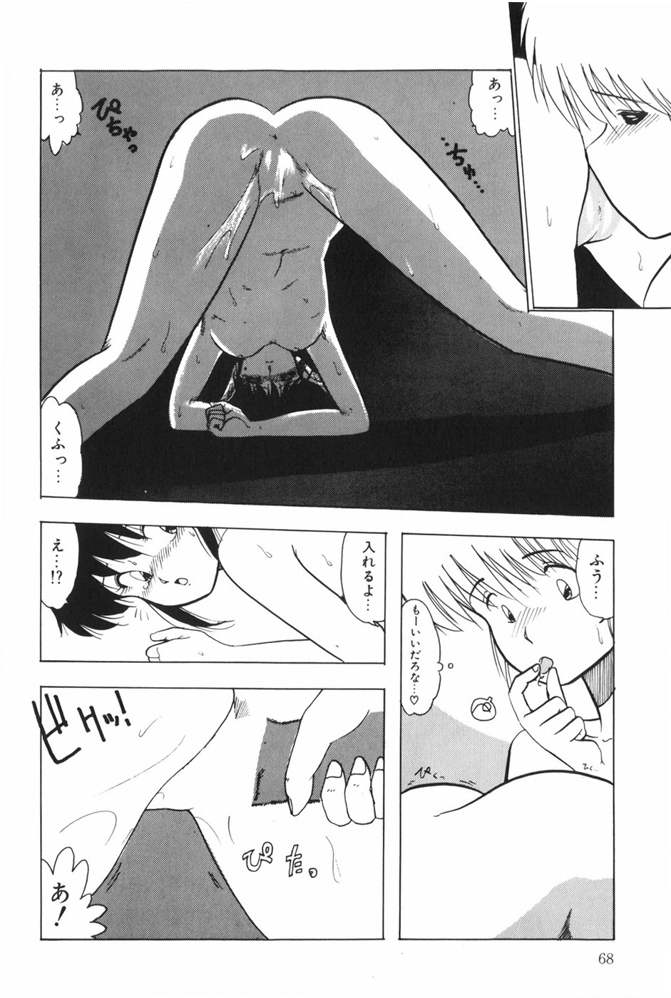 [おおぬまひろし] POSSESSION