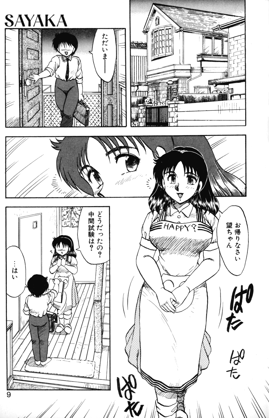 [飛龍乱] SOAP 1