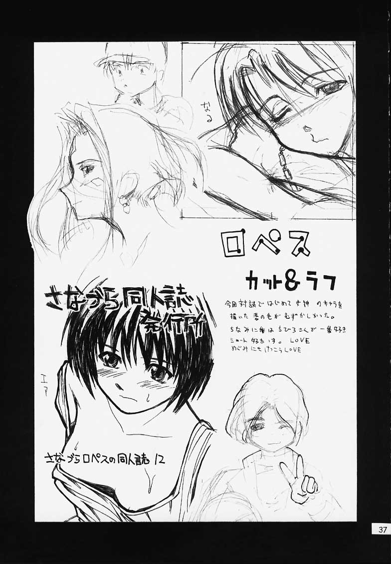 (C59) [さなずら・ロペス (ロペス ハッキネン , さなづらひろゆき)] 趣味の同人誌12 (ああっ女神さまっ, カードキャプターさくら)