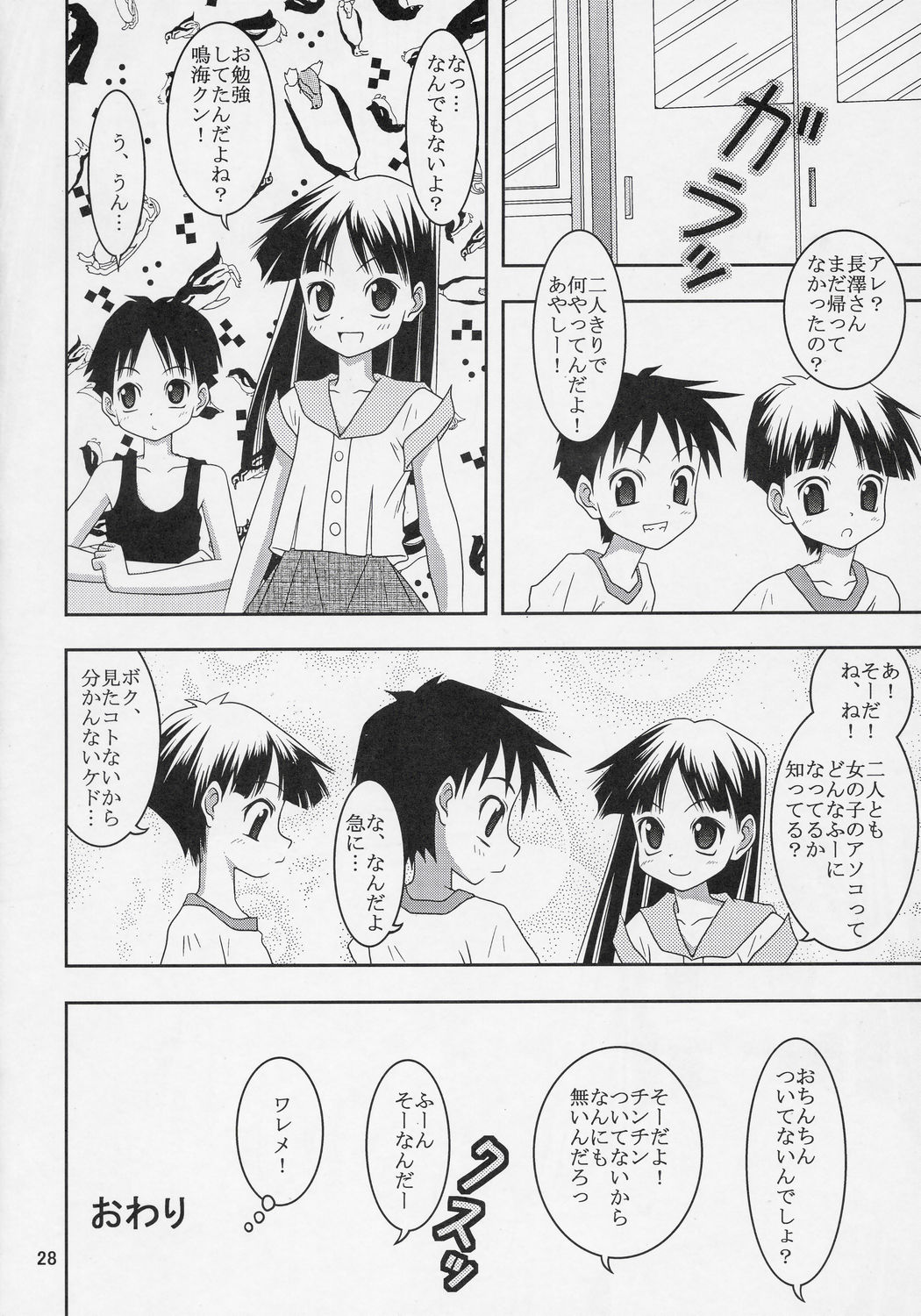 (C68) [どうよ、最近？ (とうふ魔神)] どーなってるの?ワ振連