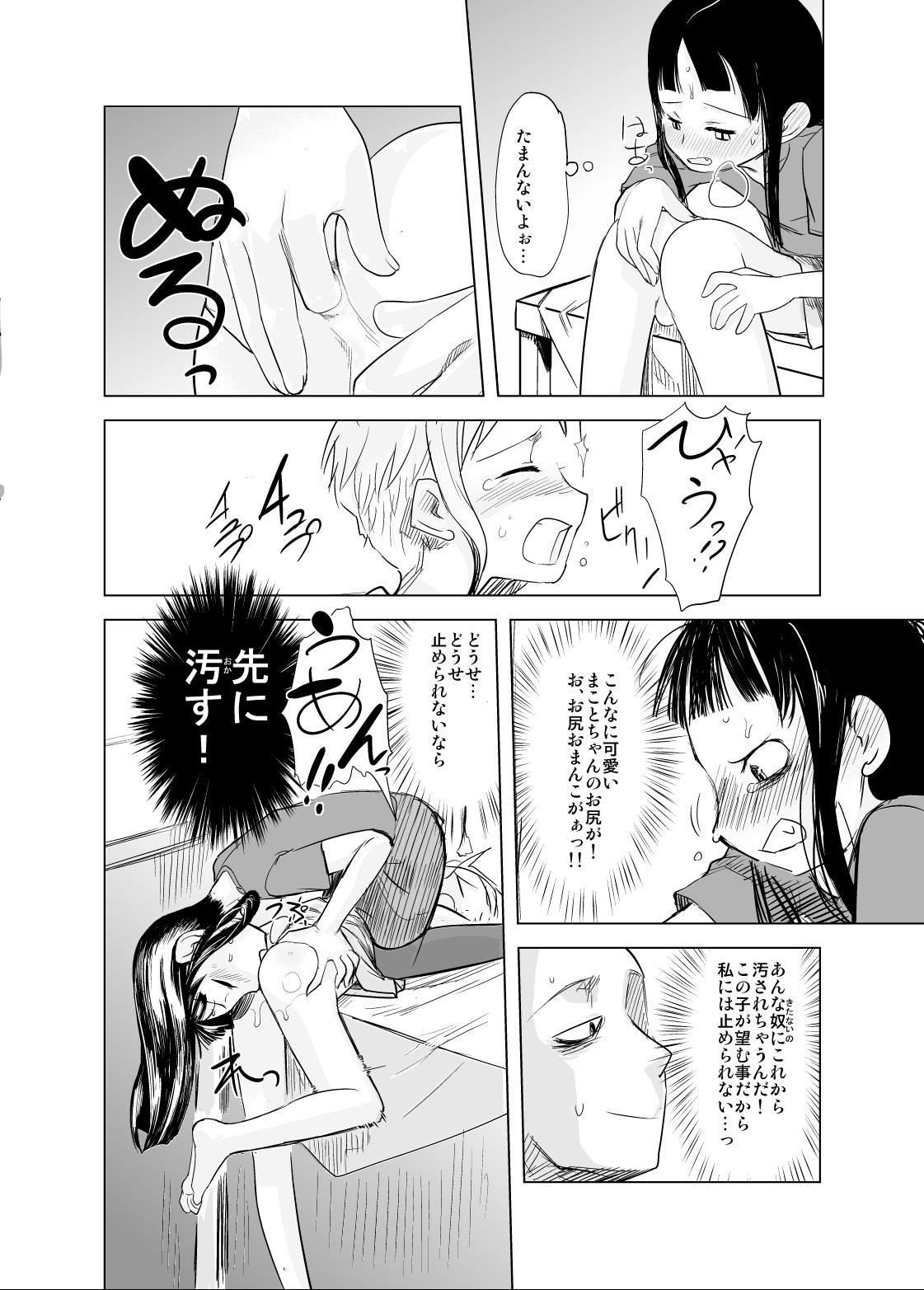 (C73) [ef-labo (裏次郎)] ショタなづま 完全版