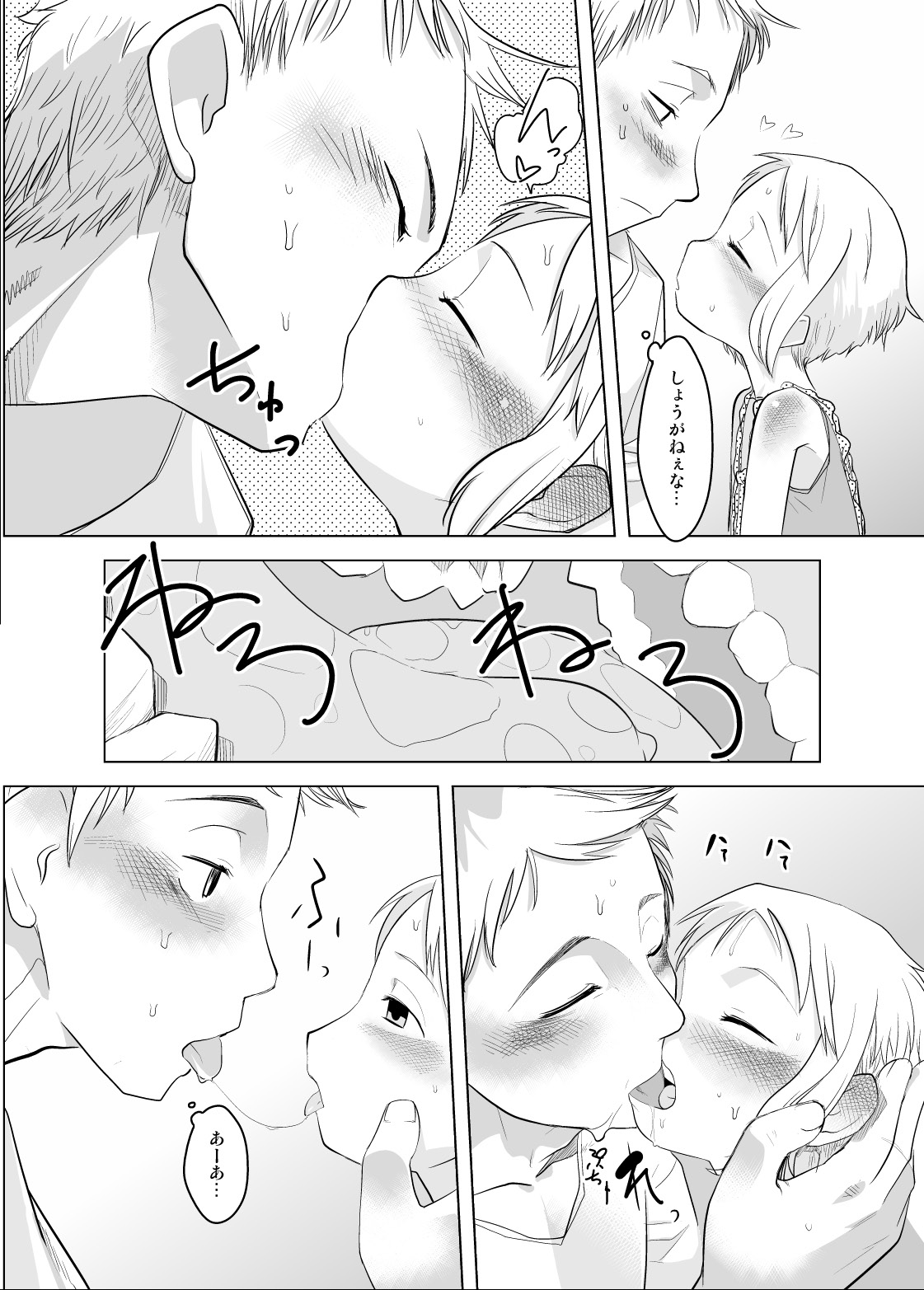 (C73) [ef-labo (裏次郎)] ショタなづま 完全版