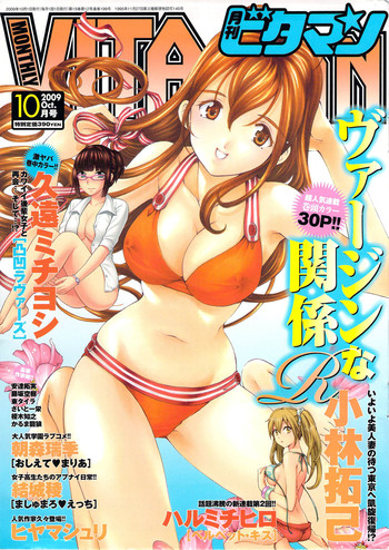月刊 ビタマン 2009年10月号 月刊 ビタマン 2009年10月号