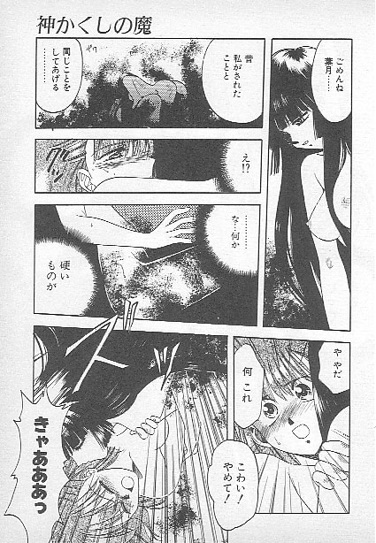 [影崎夕那] Confine