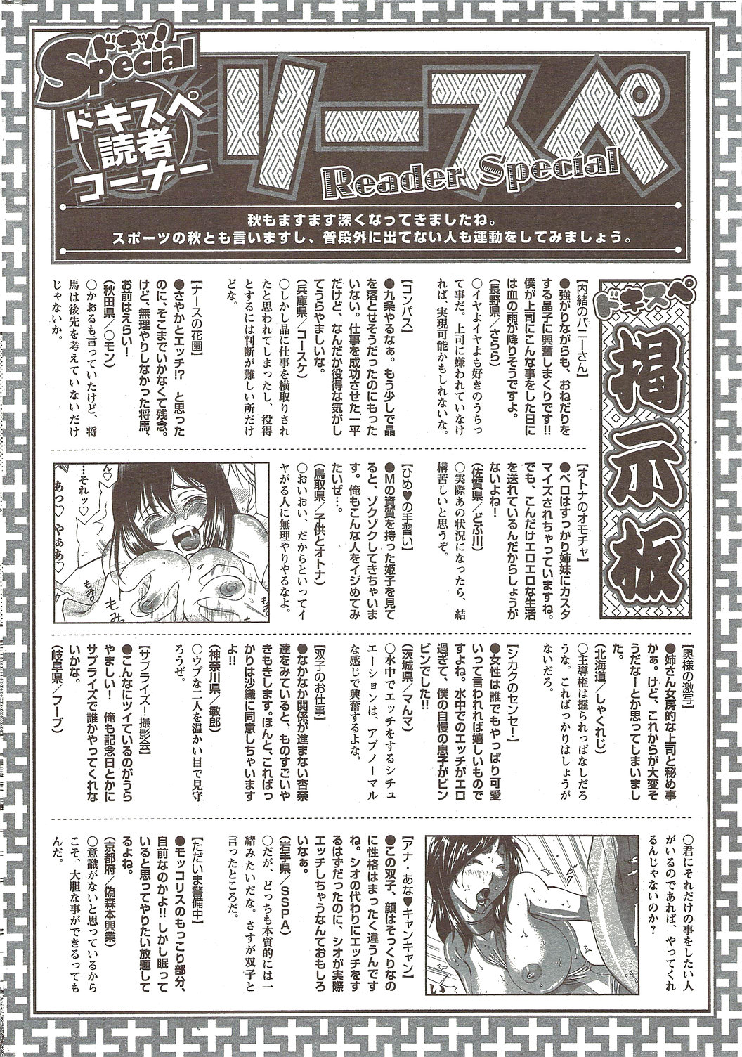コミックドキ！スペシャル2009-11